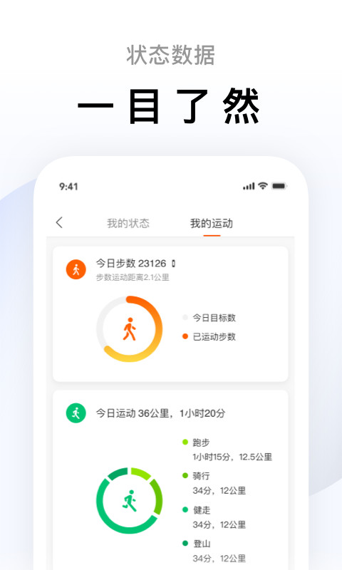 小米运动v6.1.2截图2