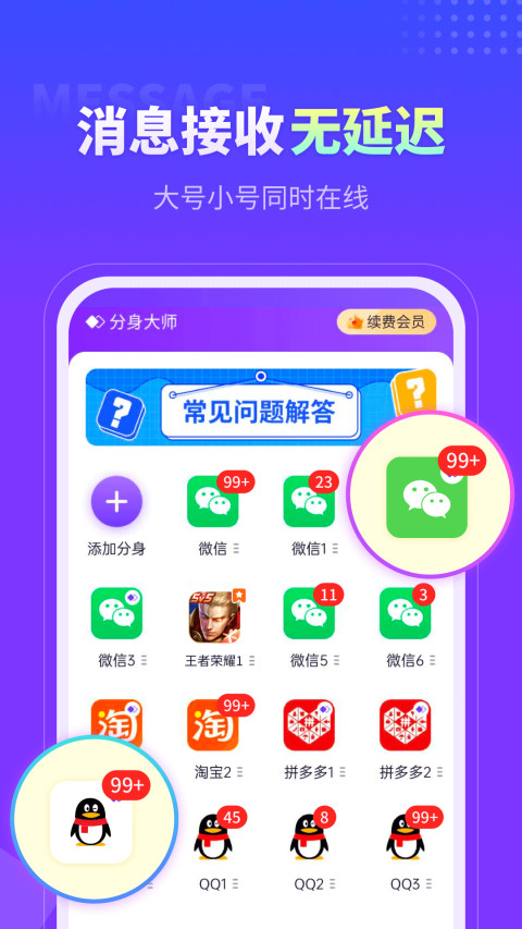 分身大师v4.2.3截图3