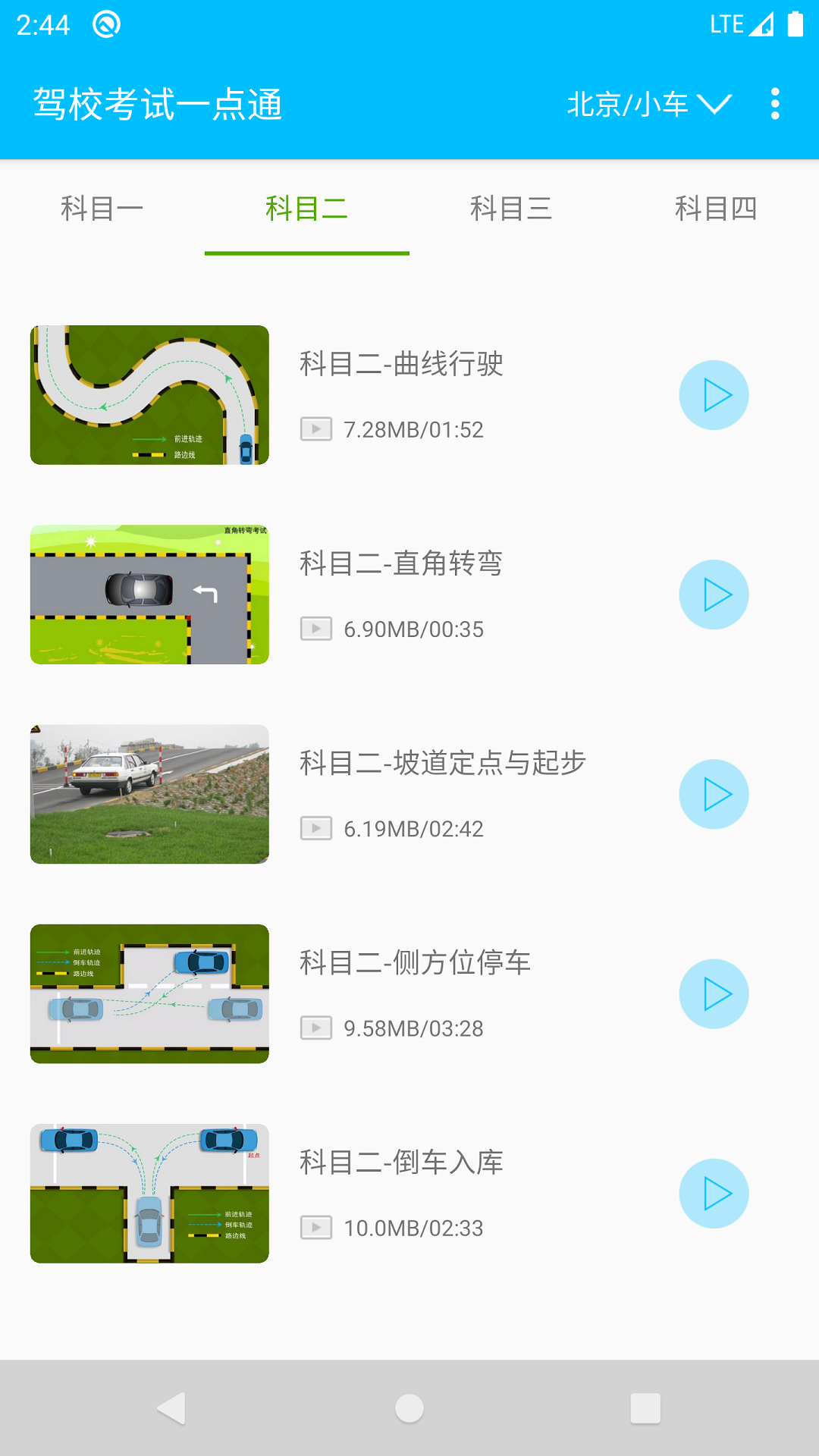 驾校考试一点通v2.4.7a截图4