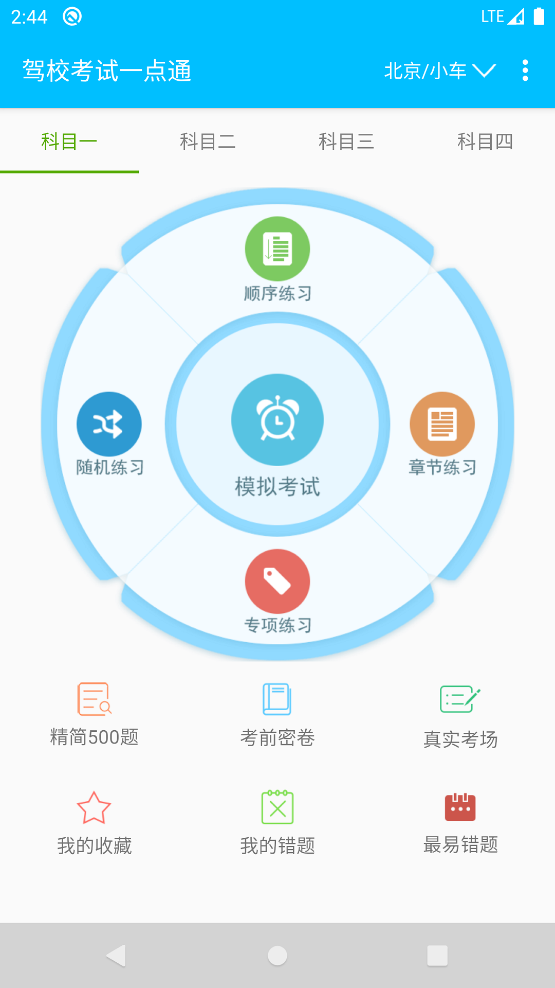 驾校考试一点通v2.4.7a截图5