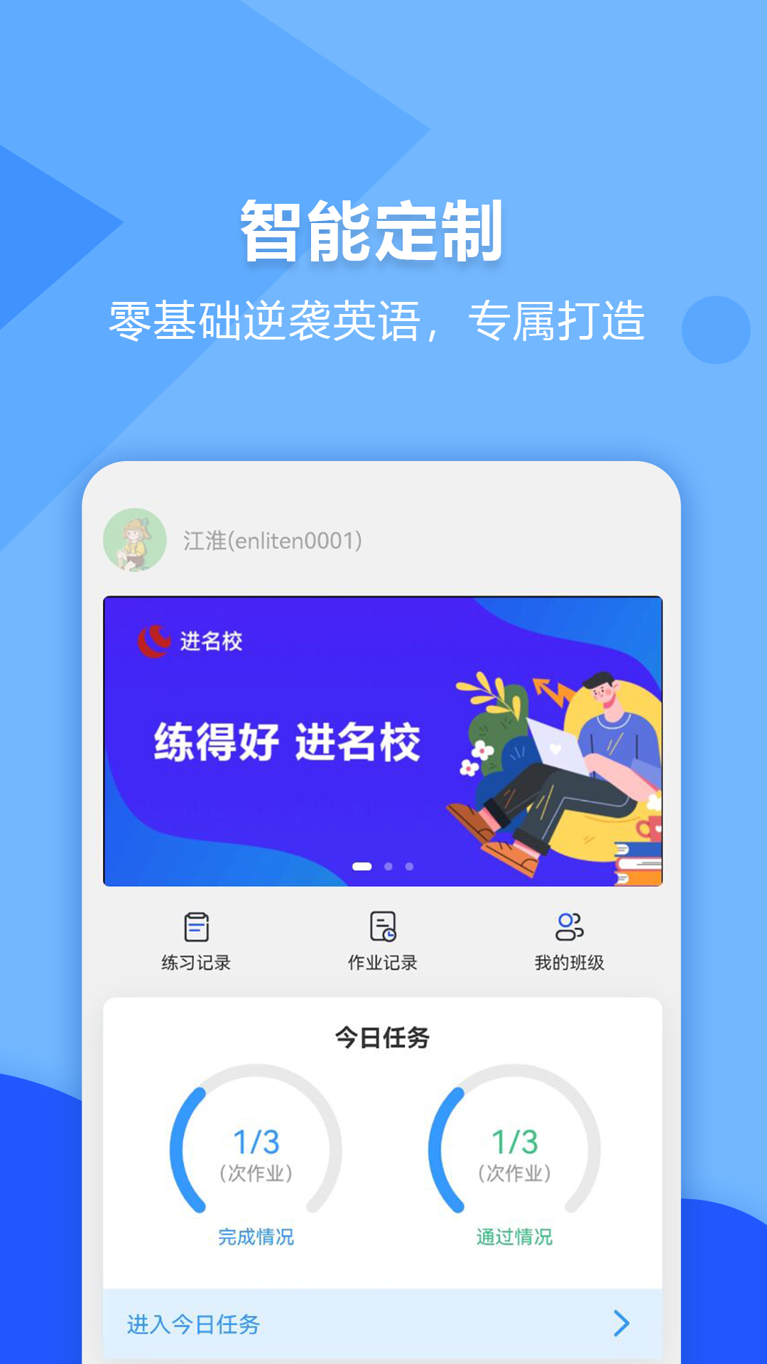 进名校教师端v3.1.05截图4