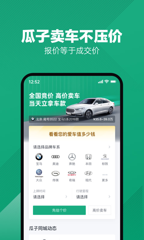 瓜子二手车v8.11.0.6截图1