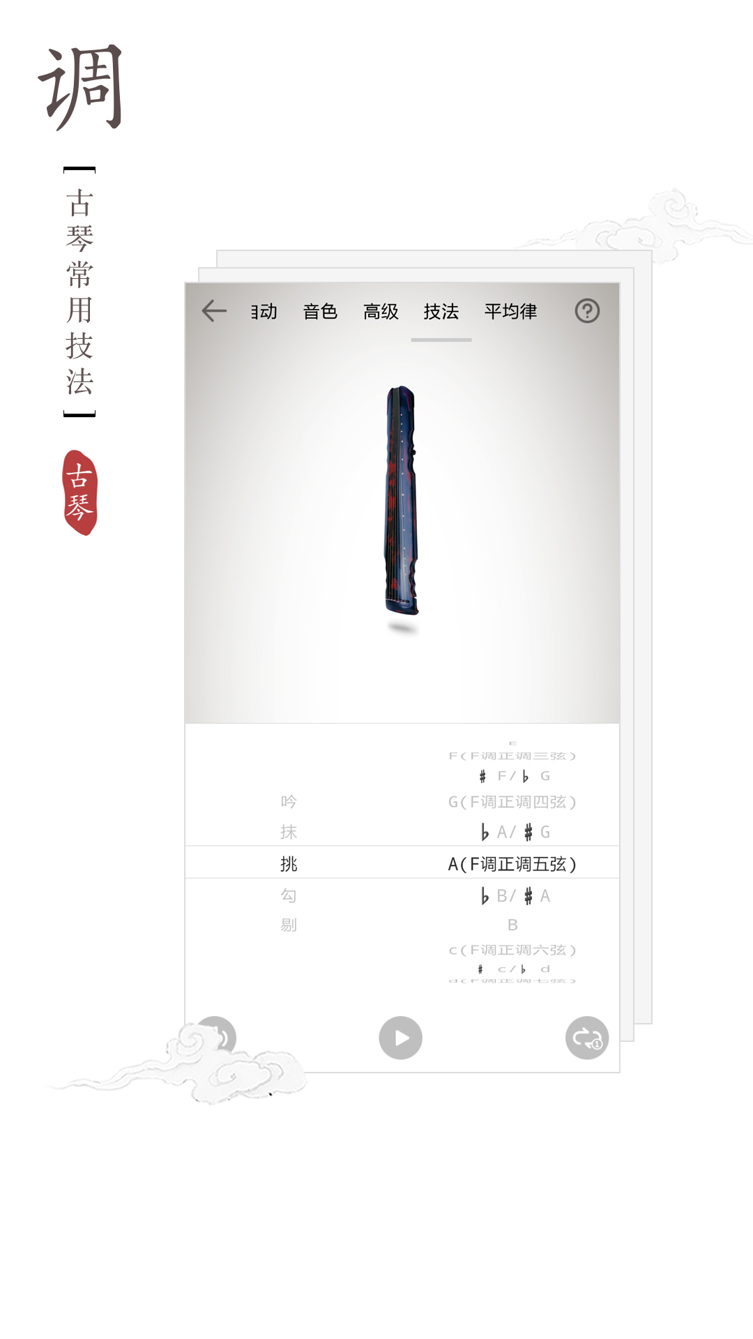 古琴调音器v1.5.7截图3