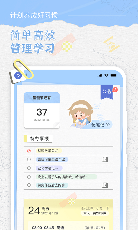 八点课程表v2.4.1截图2