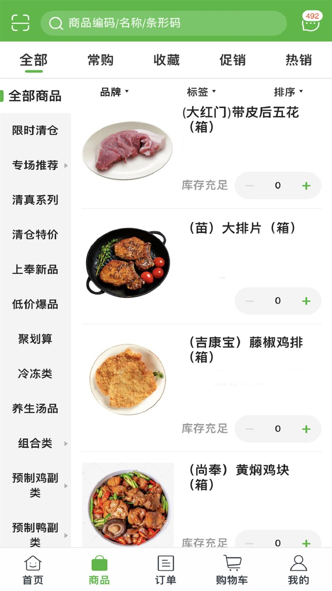 上奉食品v5.3.98截图2