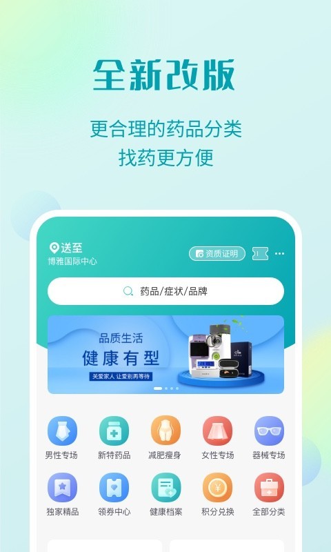 111医药馆v3.5.1截图5