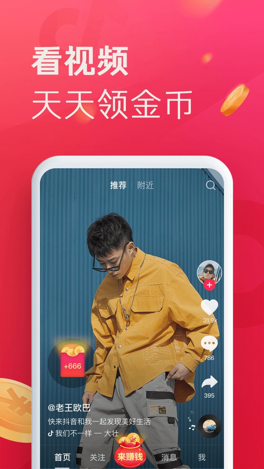 抖音极速版v20.8.0截图4