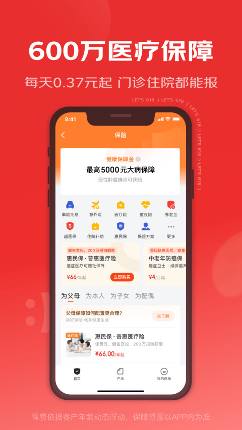 京东金融v6.3.60截图1