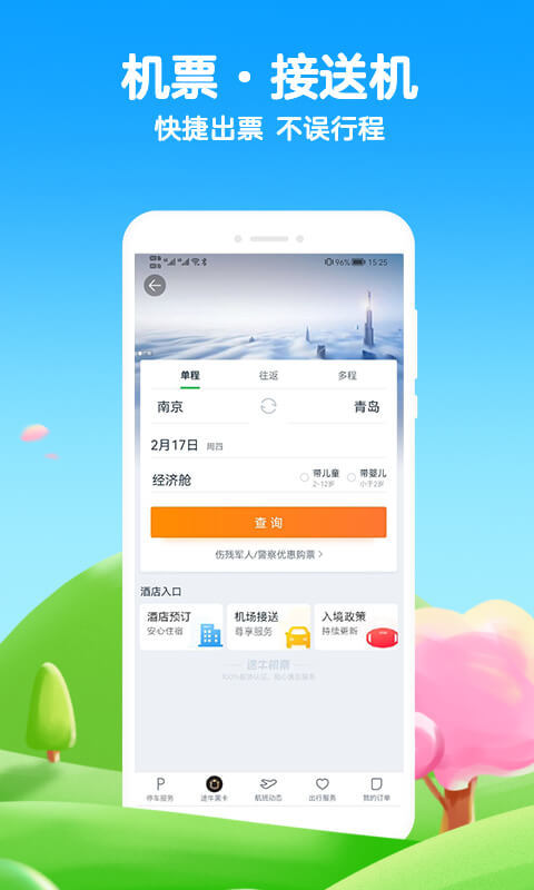 途牛旅游v10.70.2截图2