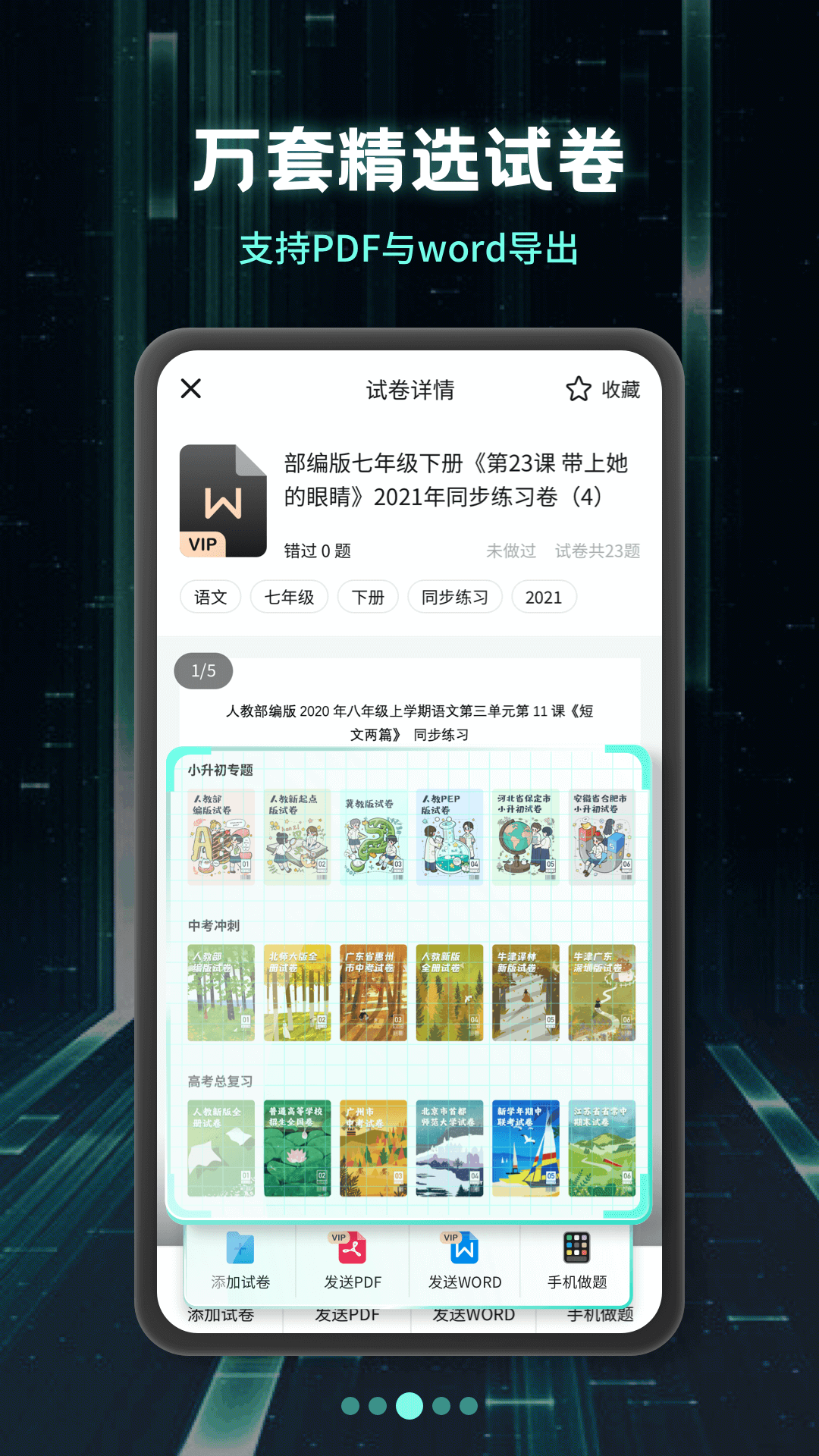 考霸刷题宝v1.0.4截图3