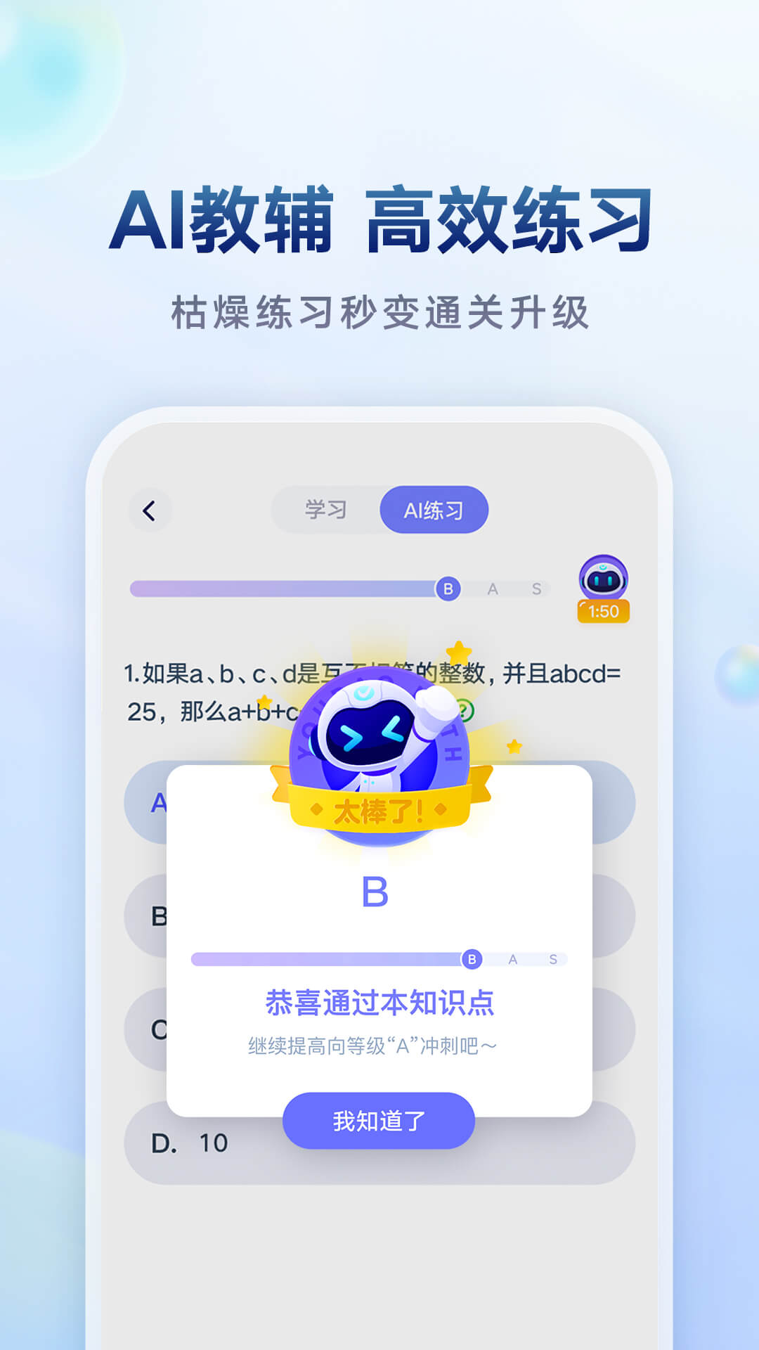 网易有道智学v2.0.4截图3