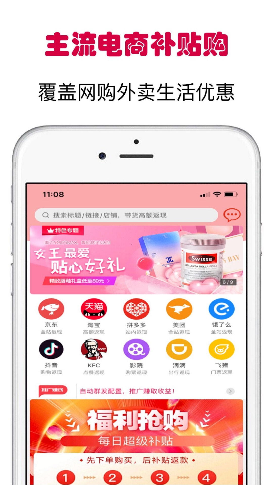 小白优惠帮v8.5.1截图4