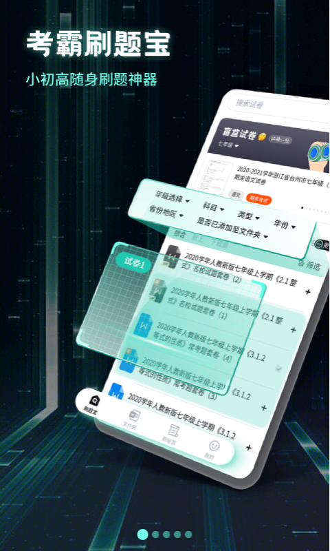 考霸刷题宝v1.0.4截图5