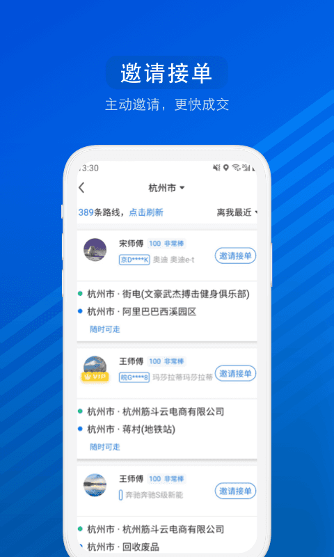 汽车票v8.3.1截图2