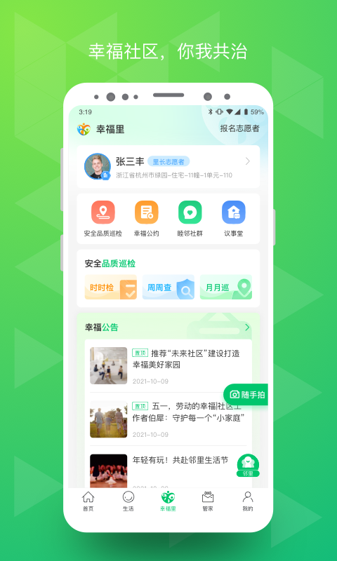 幸福绿城v5.0截图2