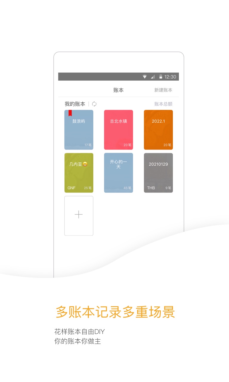 Timi记账v6.1.2截图1