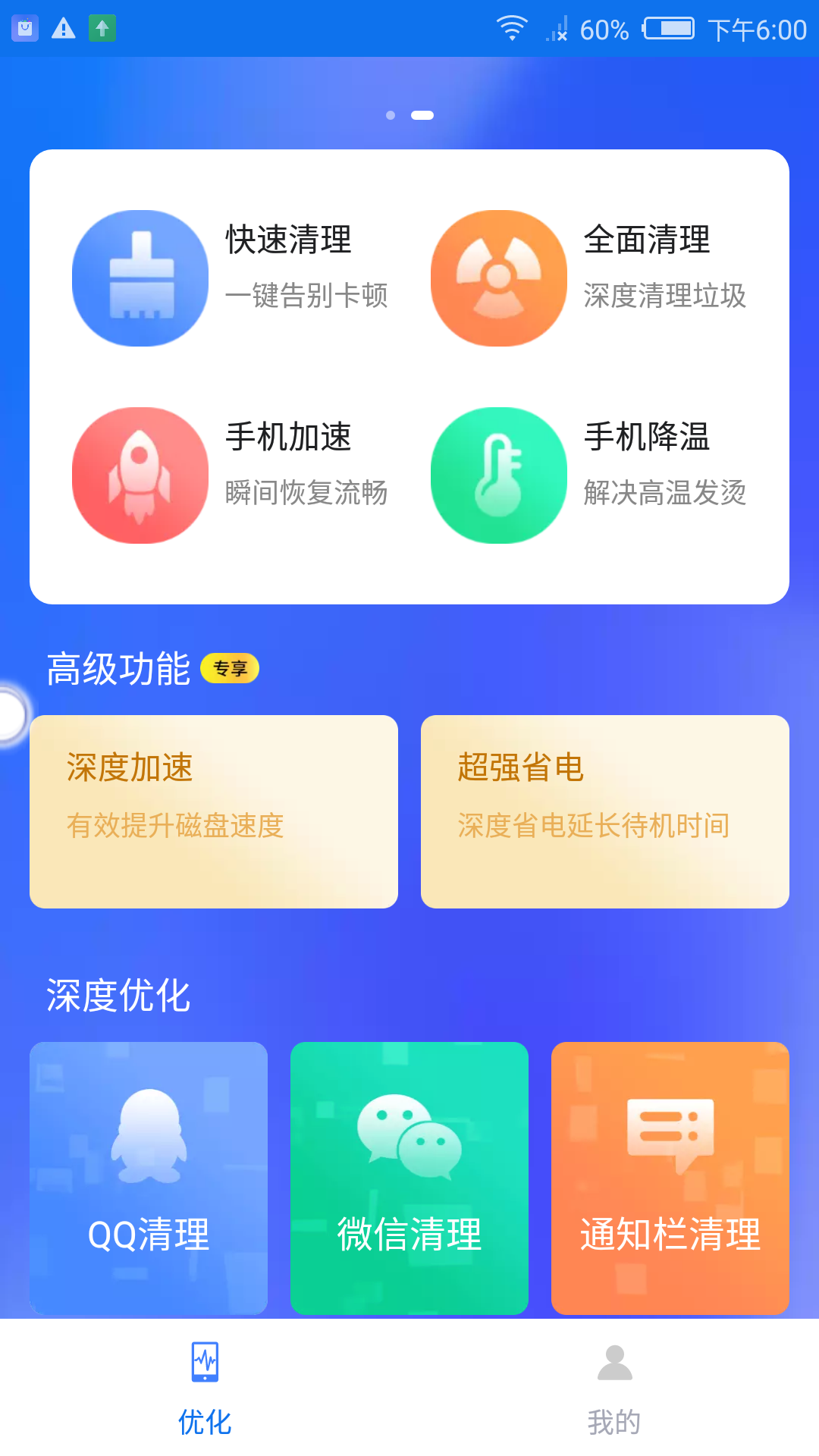 安全清理卫士v2.6截图2