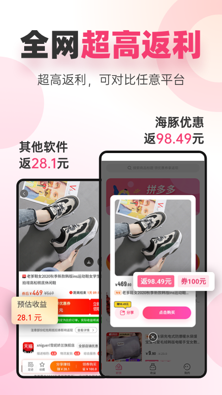 海豚优惠v2.8.2截图4