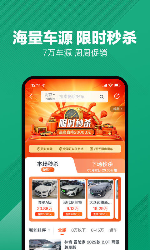 瓜子二手车v8.11.0.6截图3