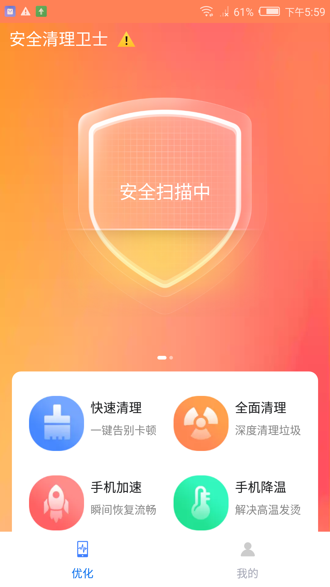 安全清理卫士v2.6截图5