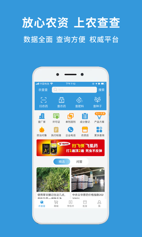 农查查v3.0.5截图5