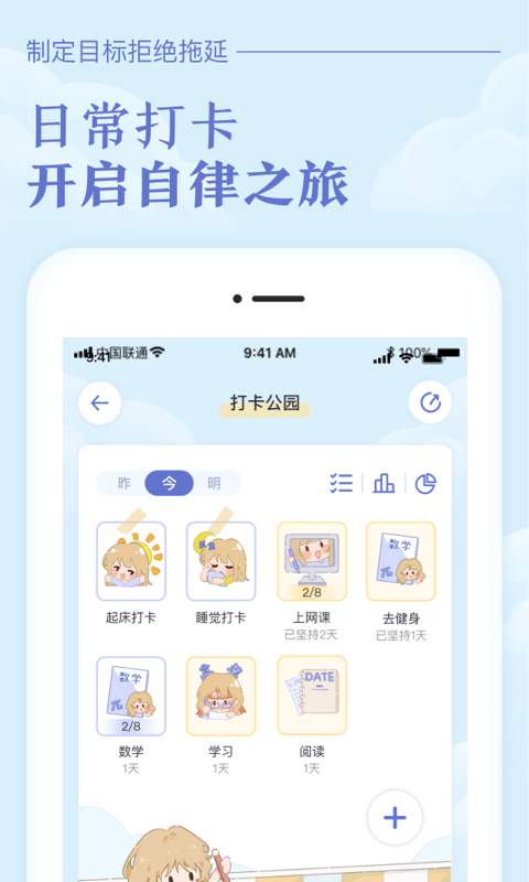 八点课程表v2.4.1截图1