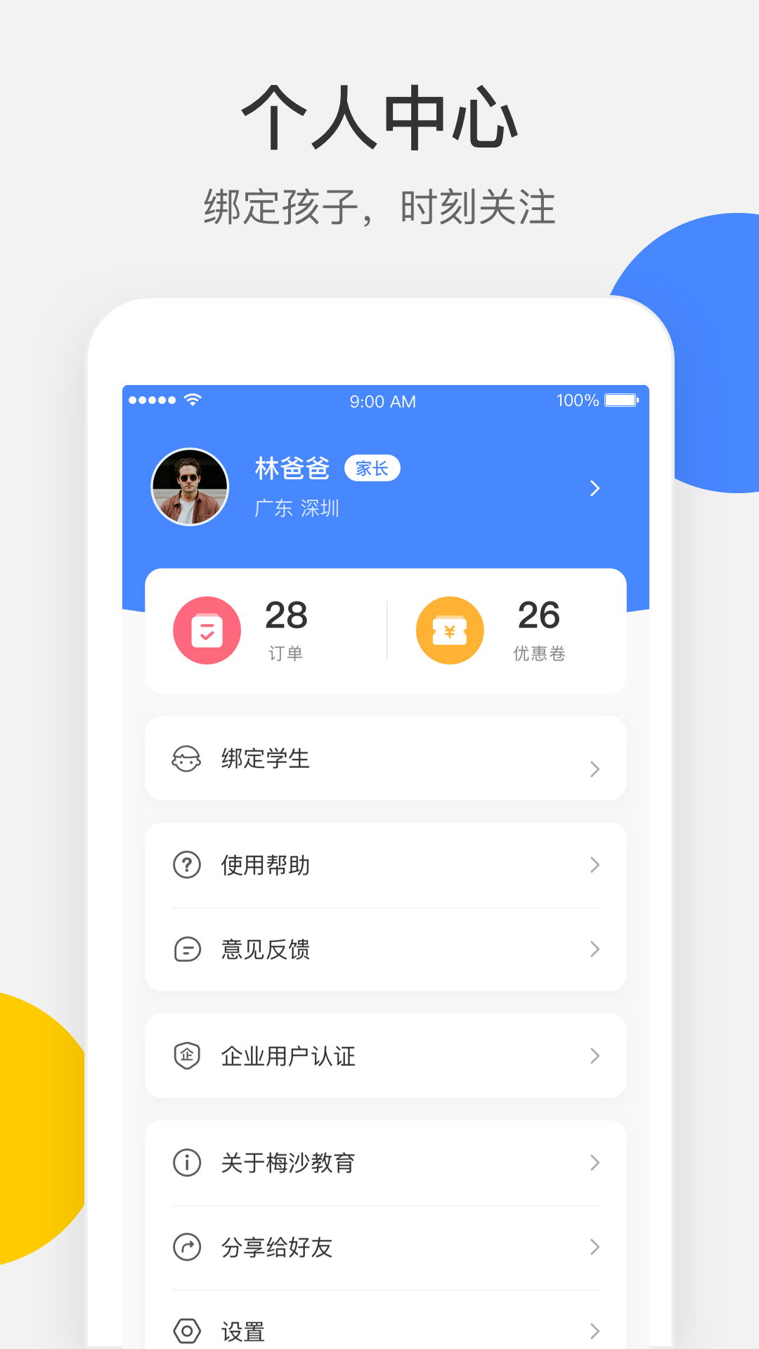 梅沙教育v3.2.00截图1