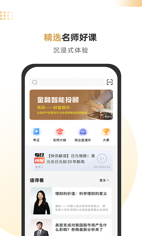 智慧理财师v2.7.8截图5