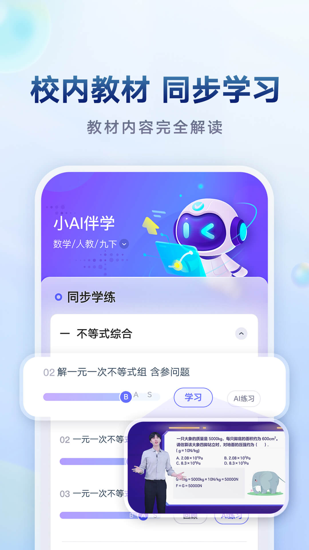 网易有道智学v2.0.4截图4