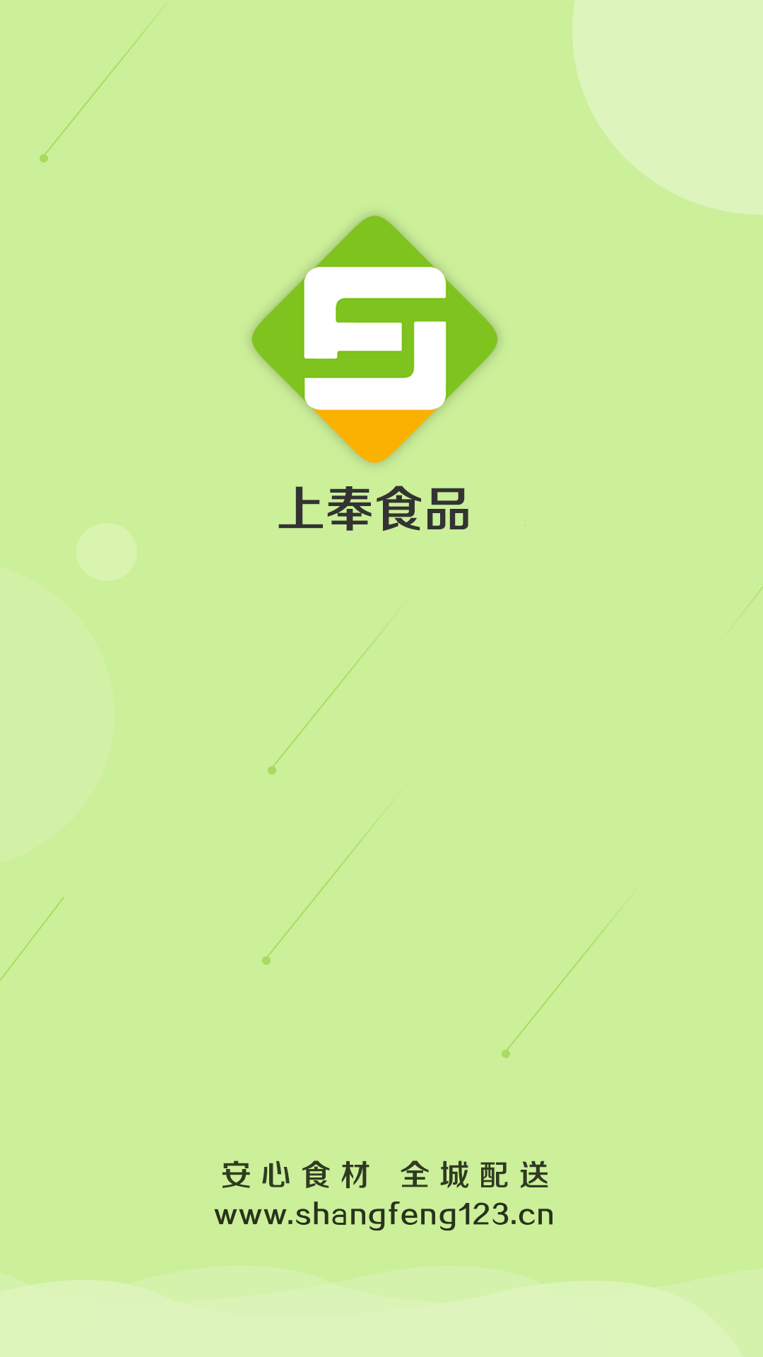 上奉食品v5.3.98截图5