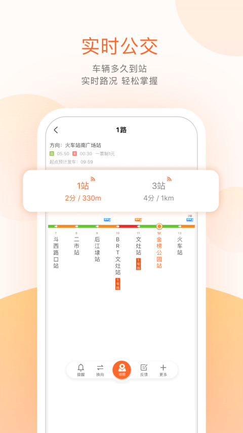 掌上公交v5.1.9截图3