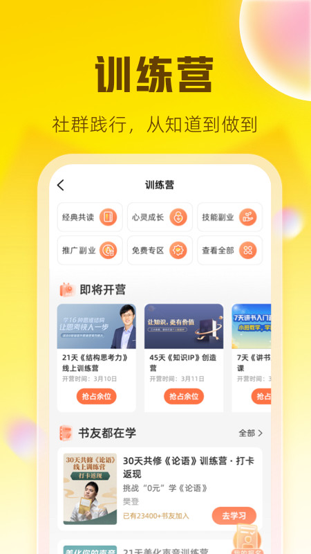 樊登读书v5.46.2截图2