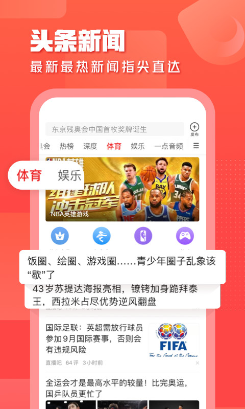 一点资讯v6.1.8.2截图5