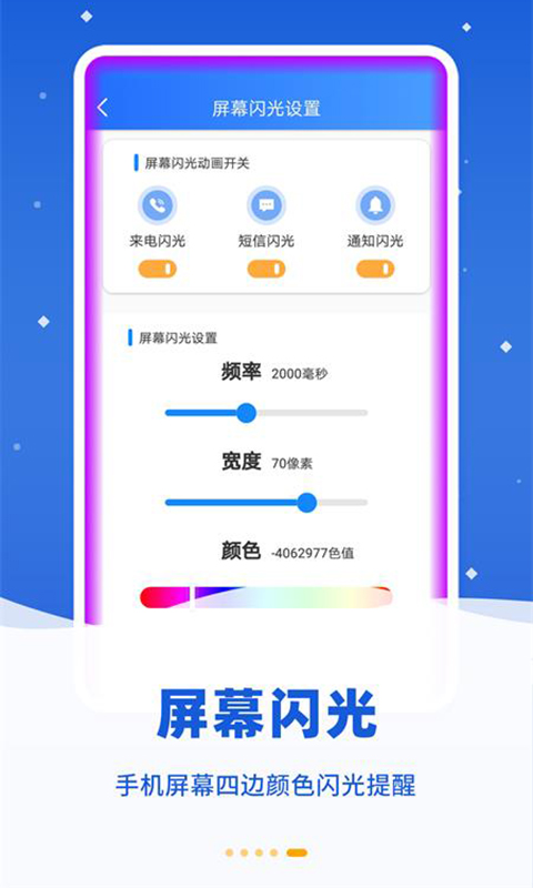 来电闪光灯光v4.7.6截图3