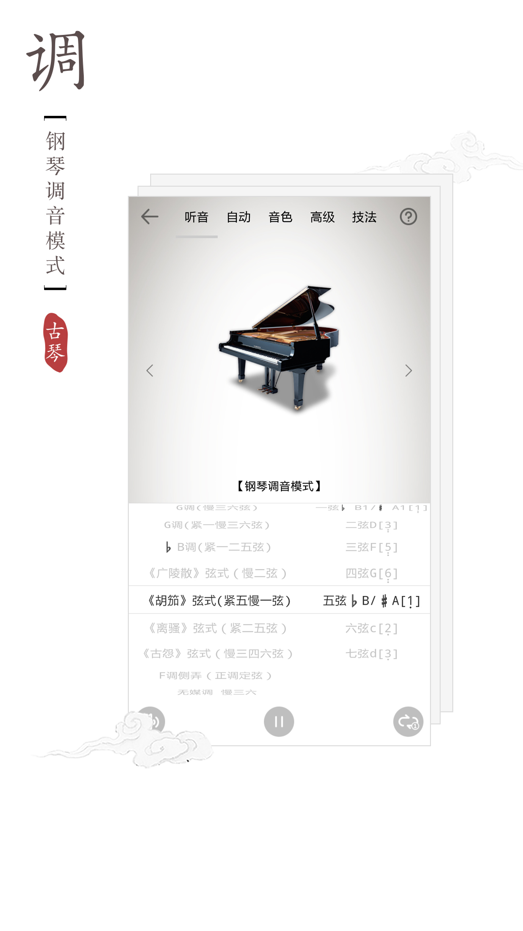 古琴调音器v1.5.7截图1