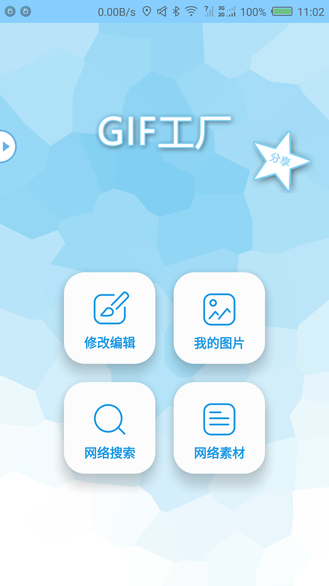 GIF工厂v3.9.8截图5