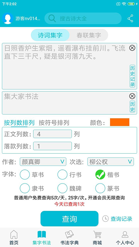 集大家书法v1.1.5截图3