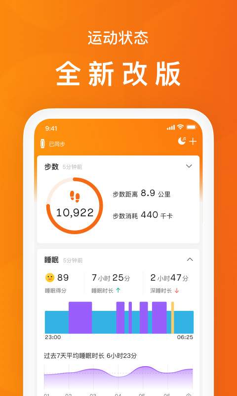 小米运动v6.1.2截图5