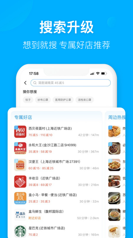 饿了么v10.8.18截图1