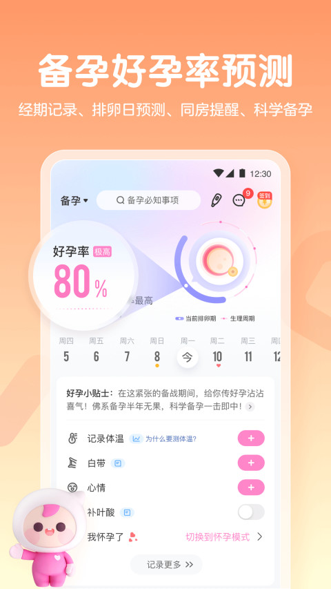 妈妈网孕育v12.3.0截图3