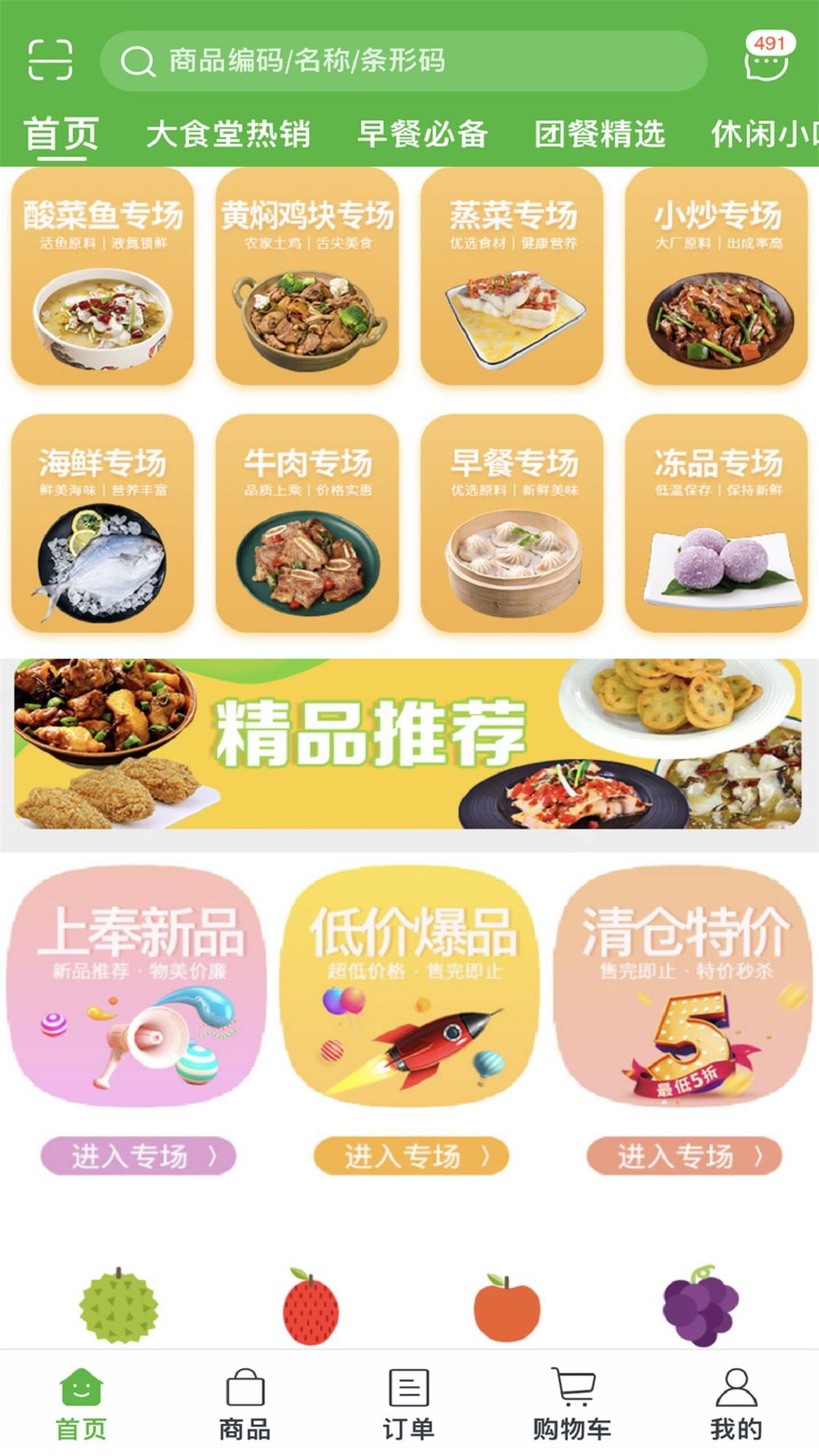 上奉食品v5.3.98截图3