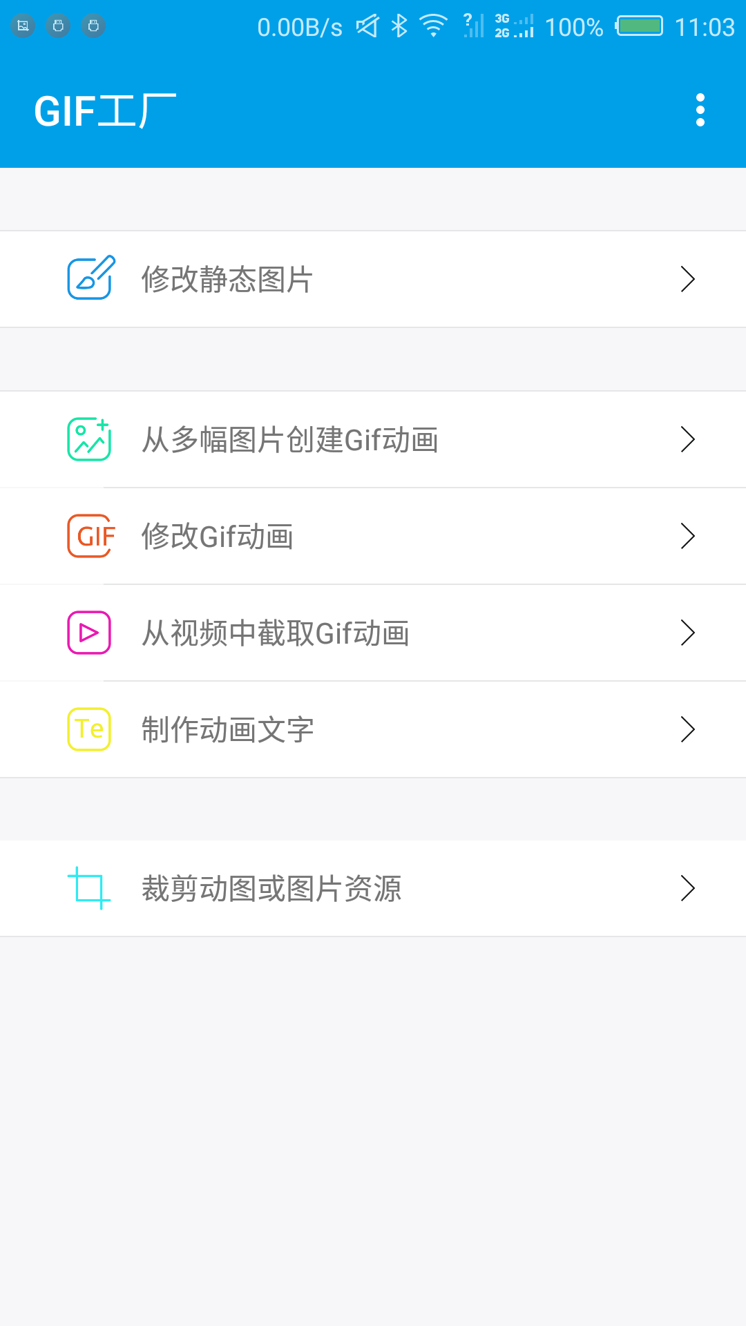 GIF工厂v3.9.8截图3