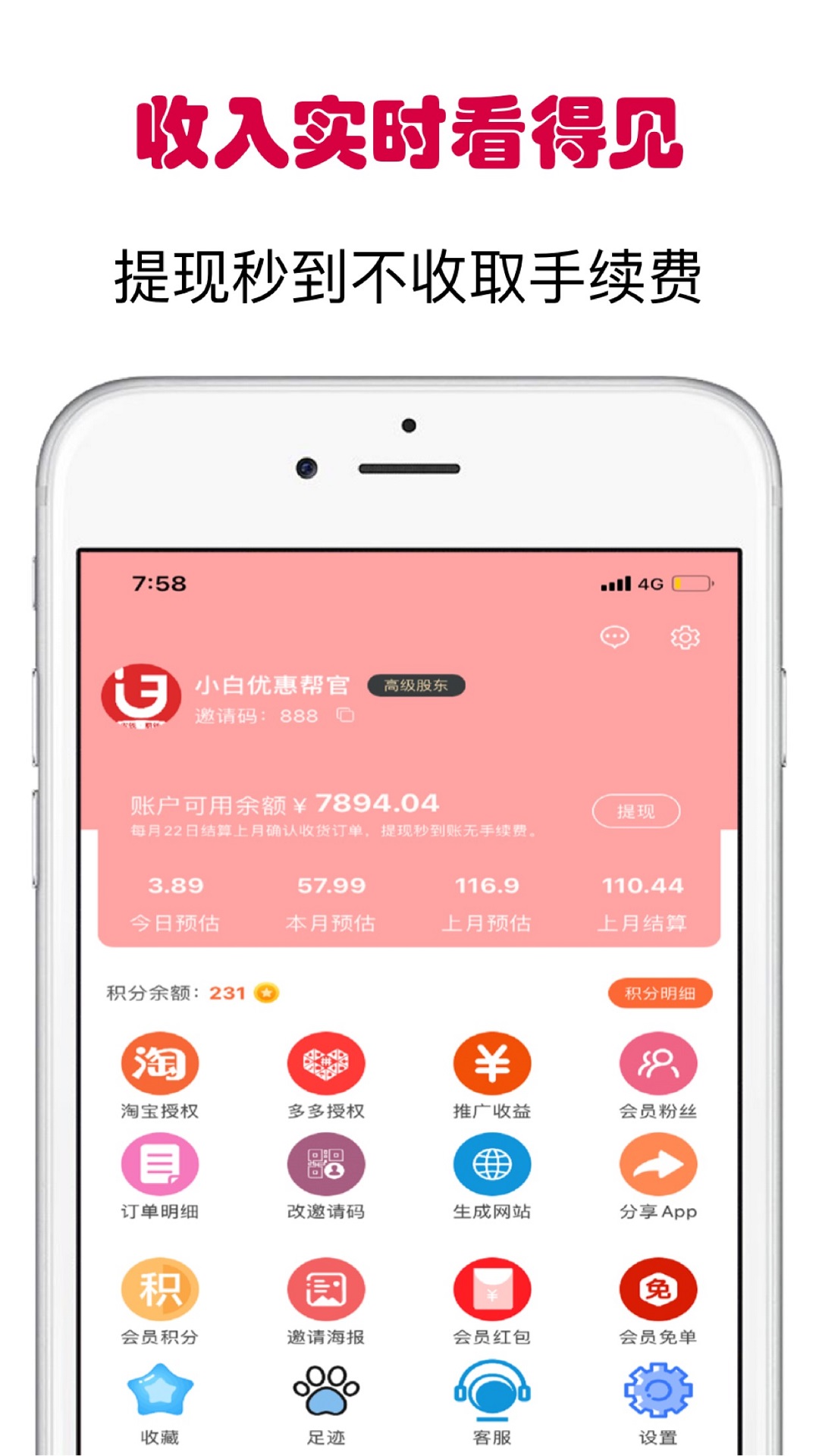 小白优惠帮v8.5.1截图1