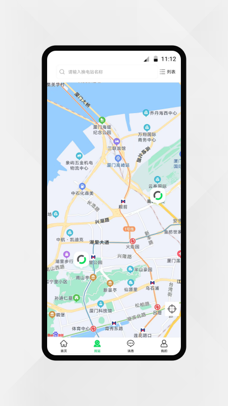 智能换电车主v1.0.13截图3