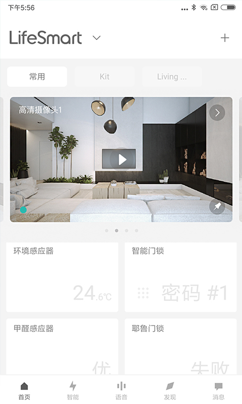 LifeSmartv1.3.1p7截图4