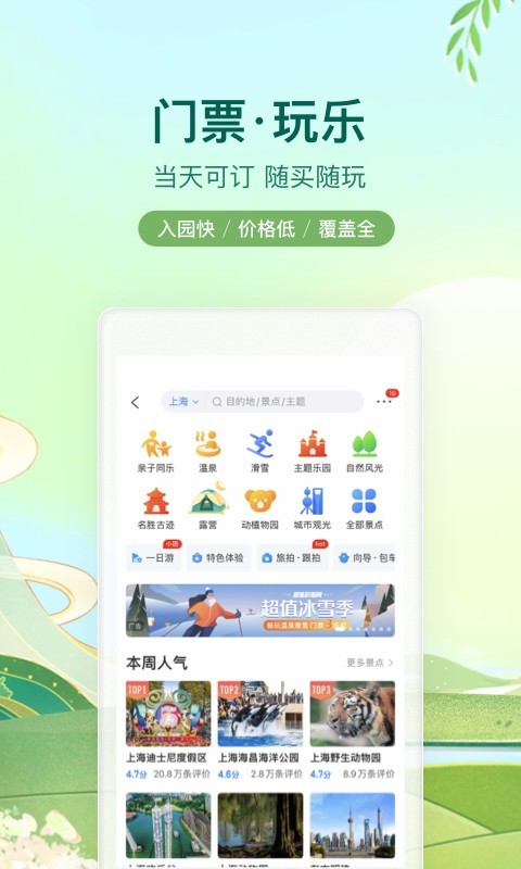 携程旅行v8.48.0截图1