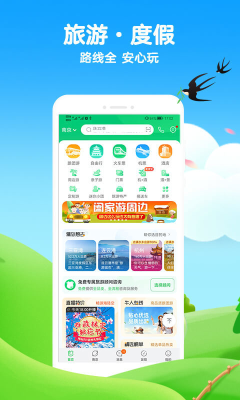 途牛旅游v10.70.2截图4