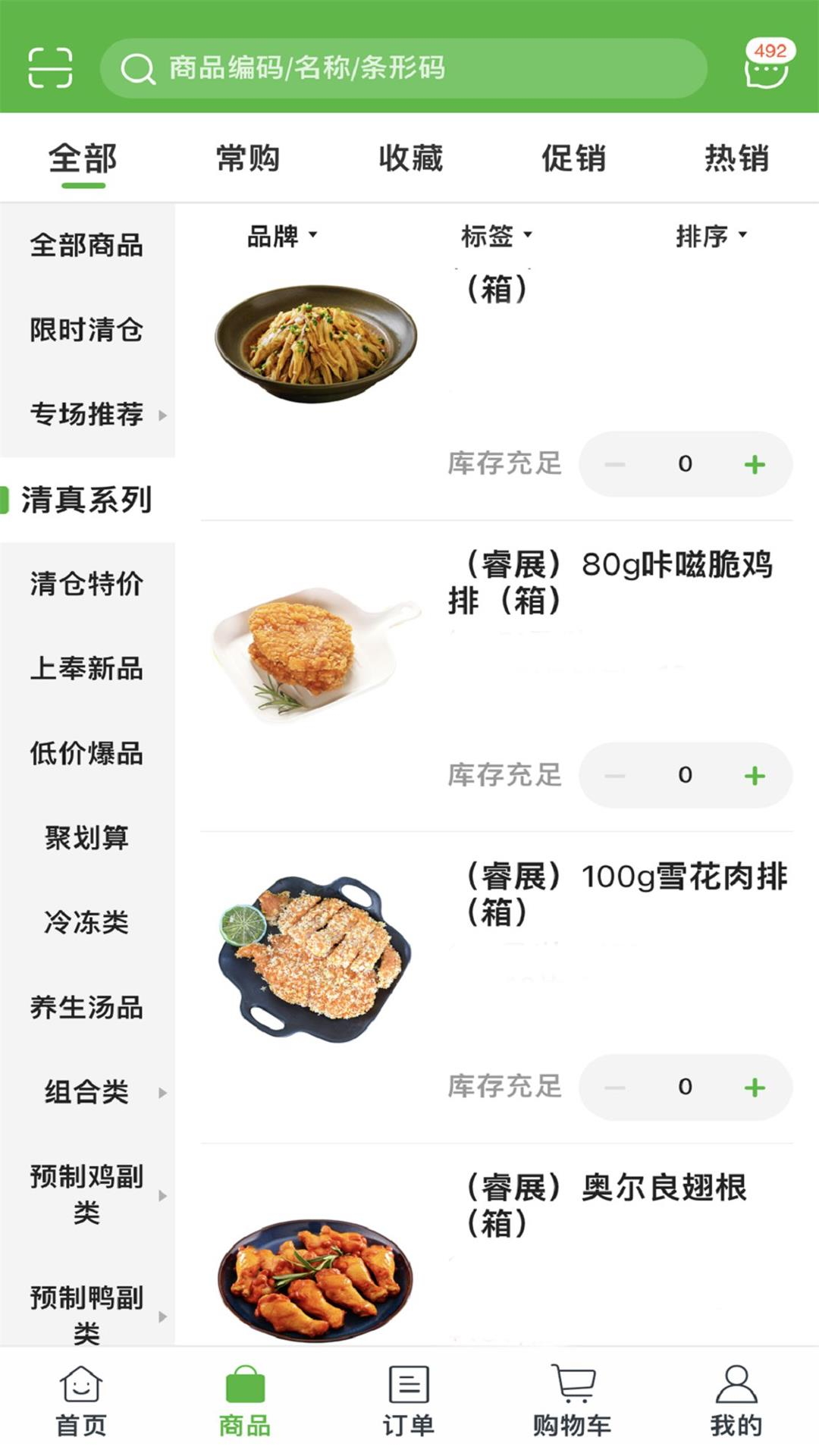 上奉食品v5.3.98截图1