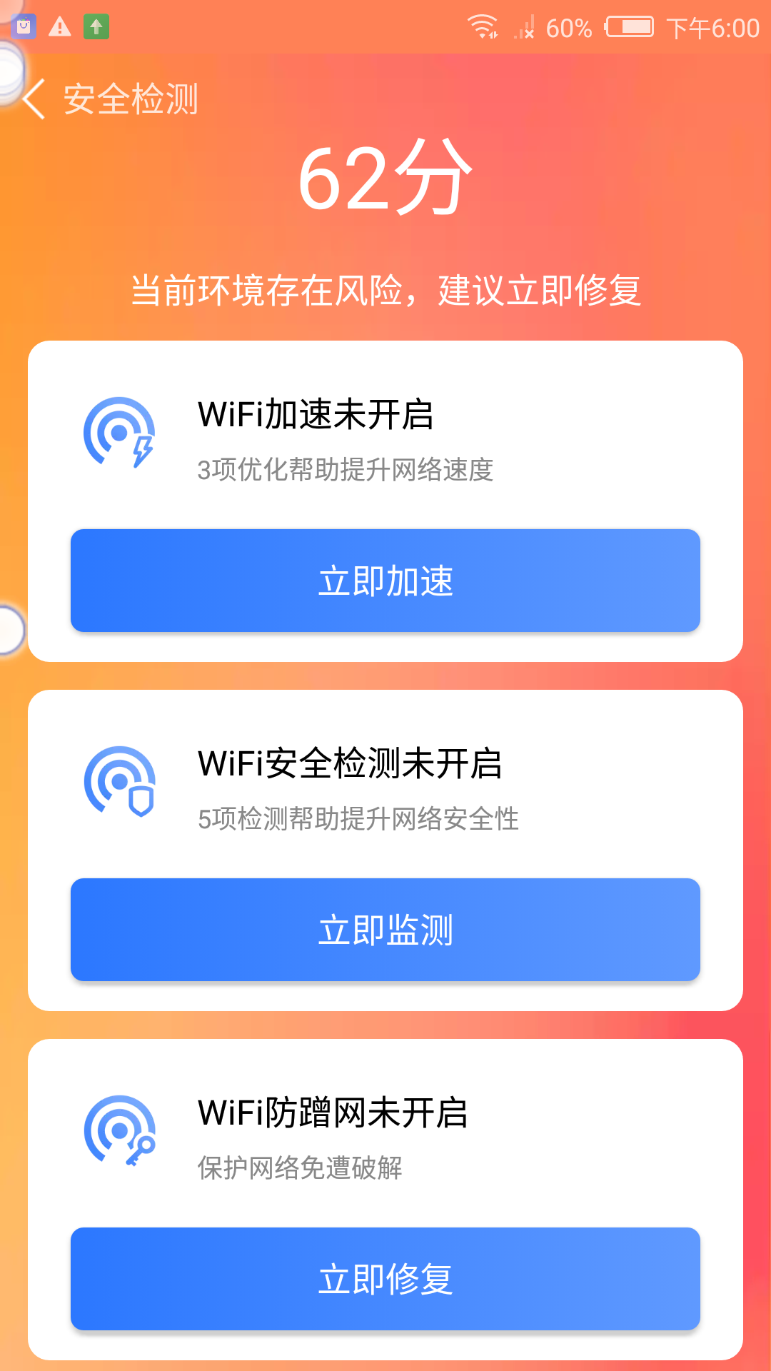 安全清理卫士v2.6截图3