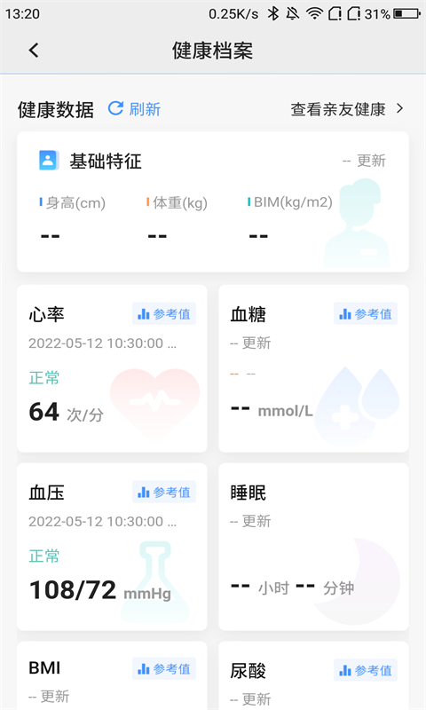 数智家医v1.0.5截图1